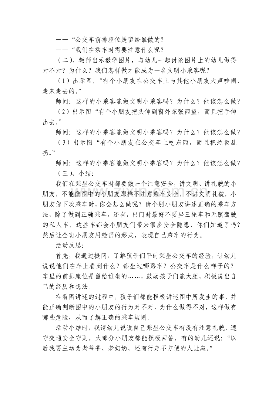 幼儿园大班安全优质课《乘车小常识》优质公开课获奖教案教学设计.docx_第2页