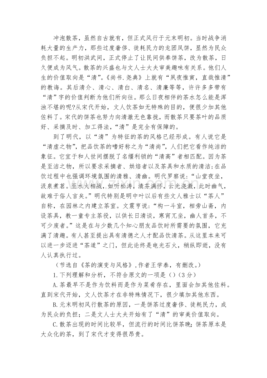 福建石狮三中2017届高三上学期第三次月考语文试卷及答案(新考纲)--人教版高三总复习.docx_第2页
