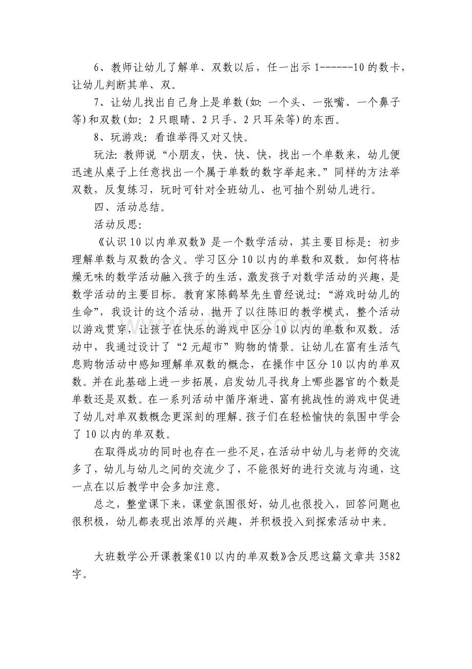 幼儿园大班数学公开课优质公开课获奖教案教学设计《10以内的单双数》含反思.docx_第2页