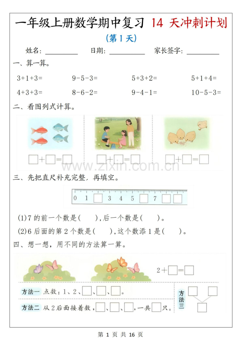 一年级数学上学期期中复习冲刺训练（含答案）.docx_第1页