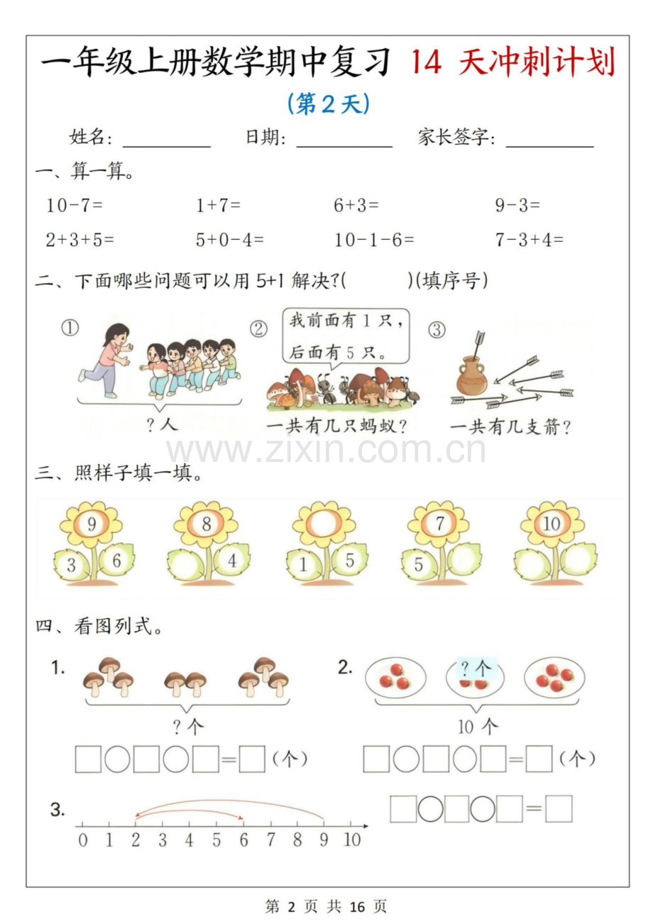 一年级数学上学期期中复习冲刺训练（含答案）.docx_第2页