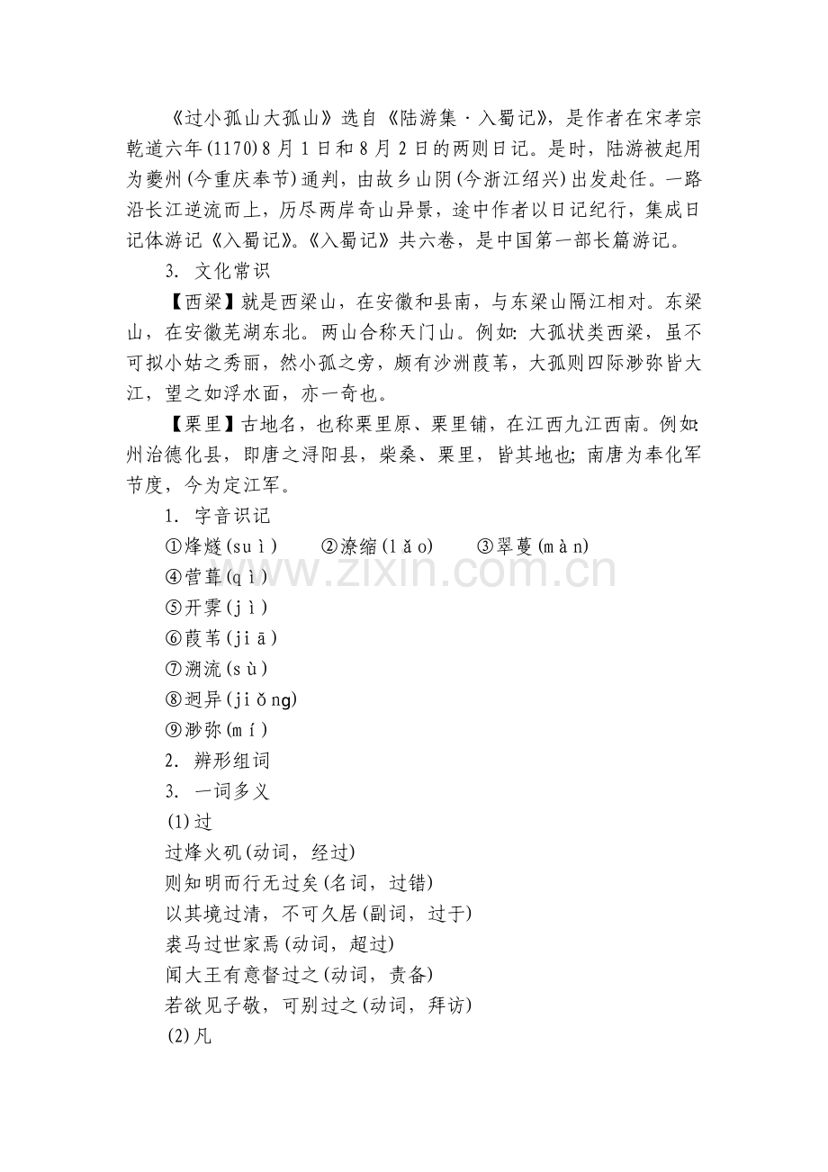 高中语文人教版选修《中国古代诗歌散文欣赏》《-过小孤山大孤山》《庖丁解牛》-学案.docx_第2页