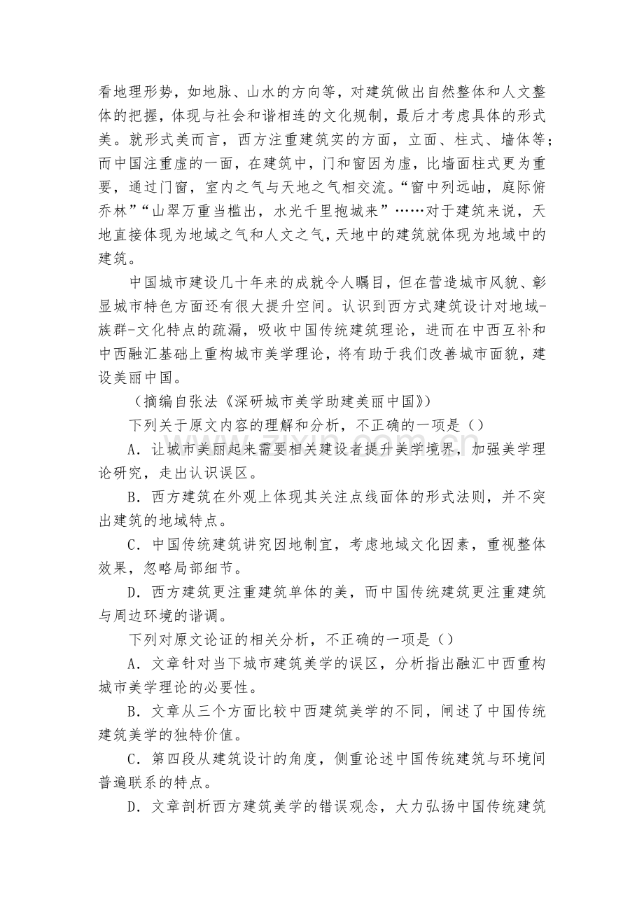 河北张家口市宣化区宣化第一中学2020-2022学年高一上学期《第一单元》单元测试语文试卷--人教版.docx_第2页