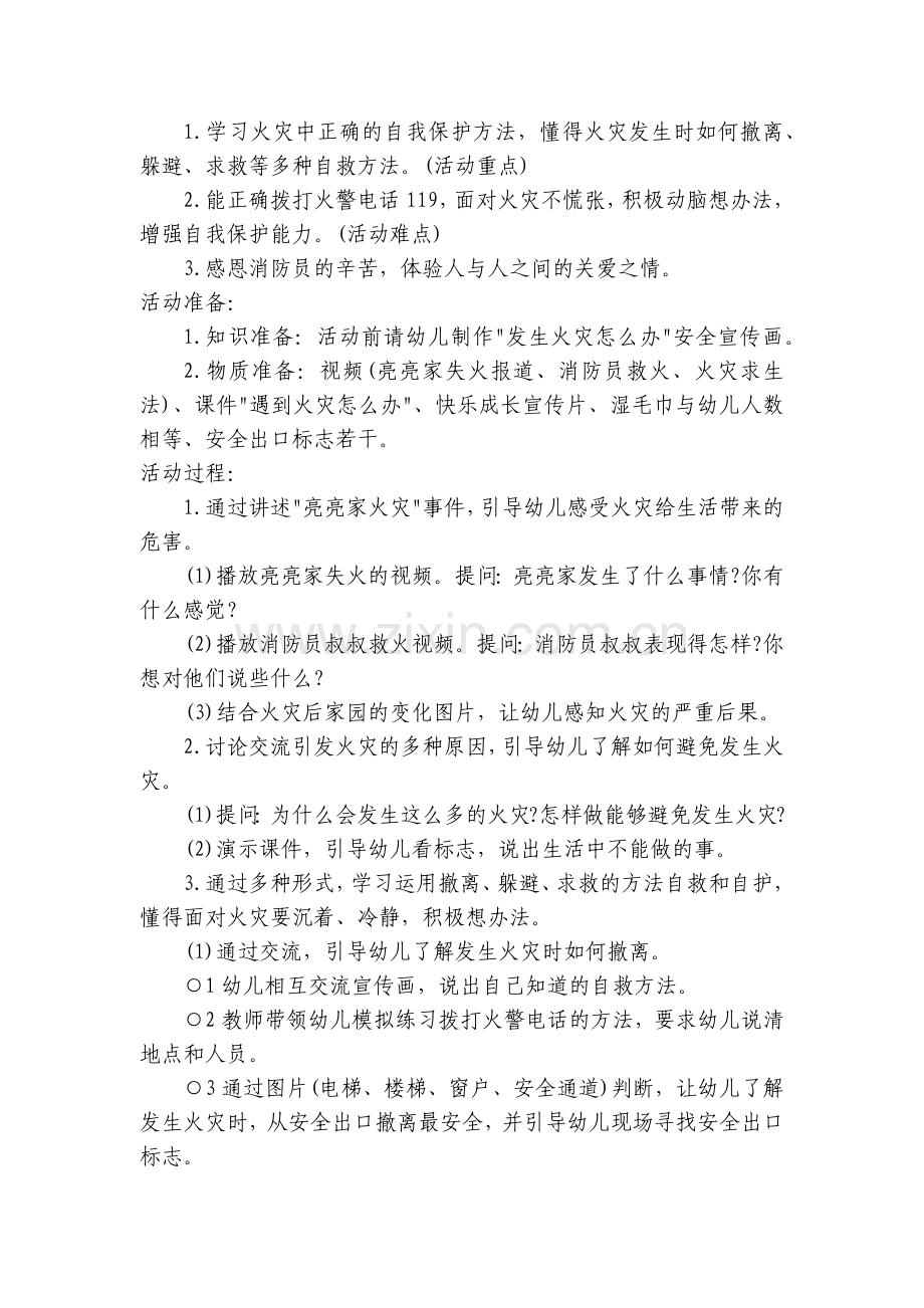 大班安全活动优质公开课获奖教案教学设计《遇到火灾怎么办》.docx_第2页