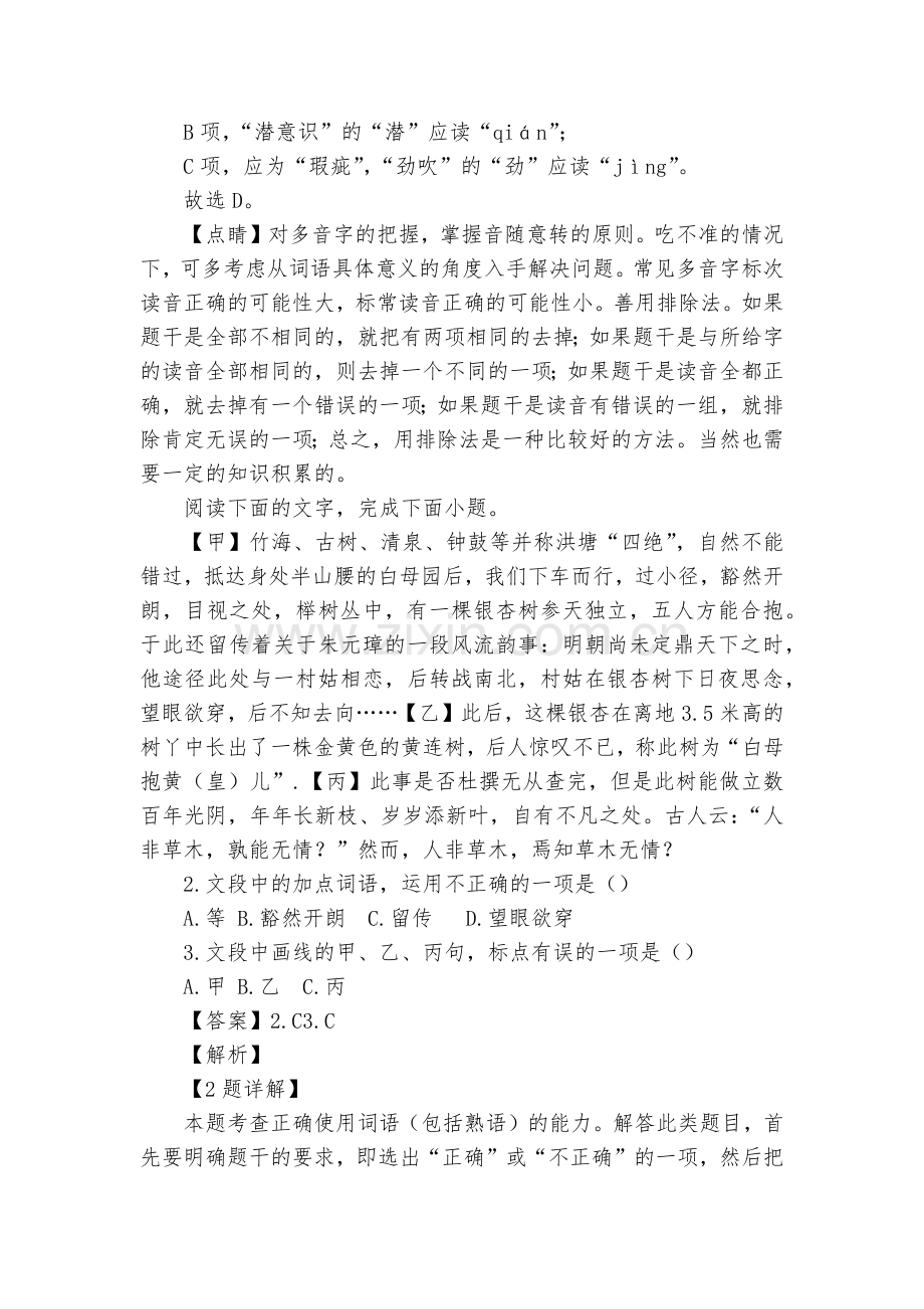 浙江宁波市宁波十校-2020学年高三新高考鸭适应性考试语文试题及答案(逐题解析)--高三总复习.docx_第2页