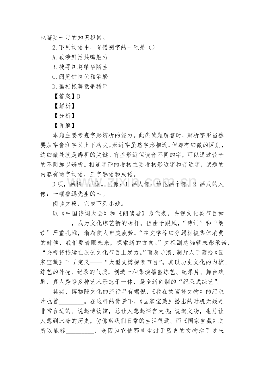 《读书：目的和前提》作业推荐--统编版高一必修上.docx_第2页