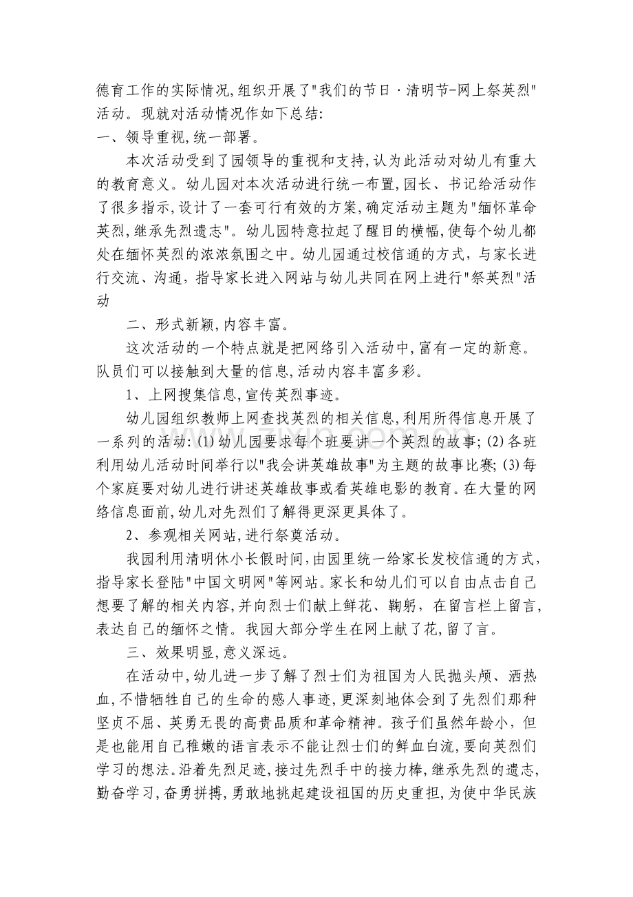 幼儿园清明节祭英烈活动总结【五篇】.docx_第2页
