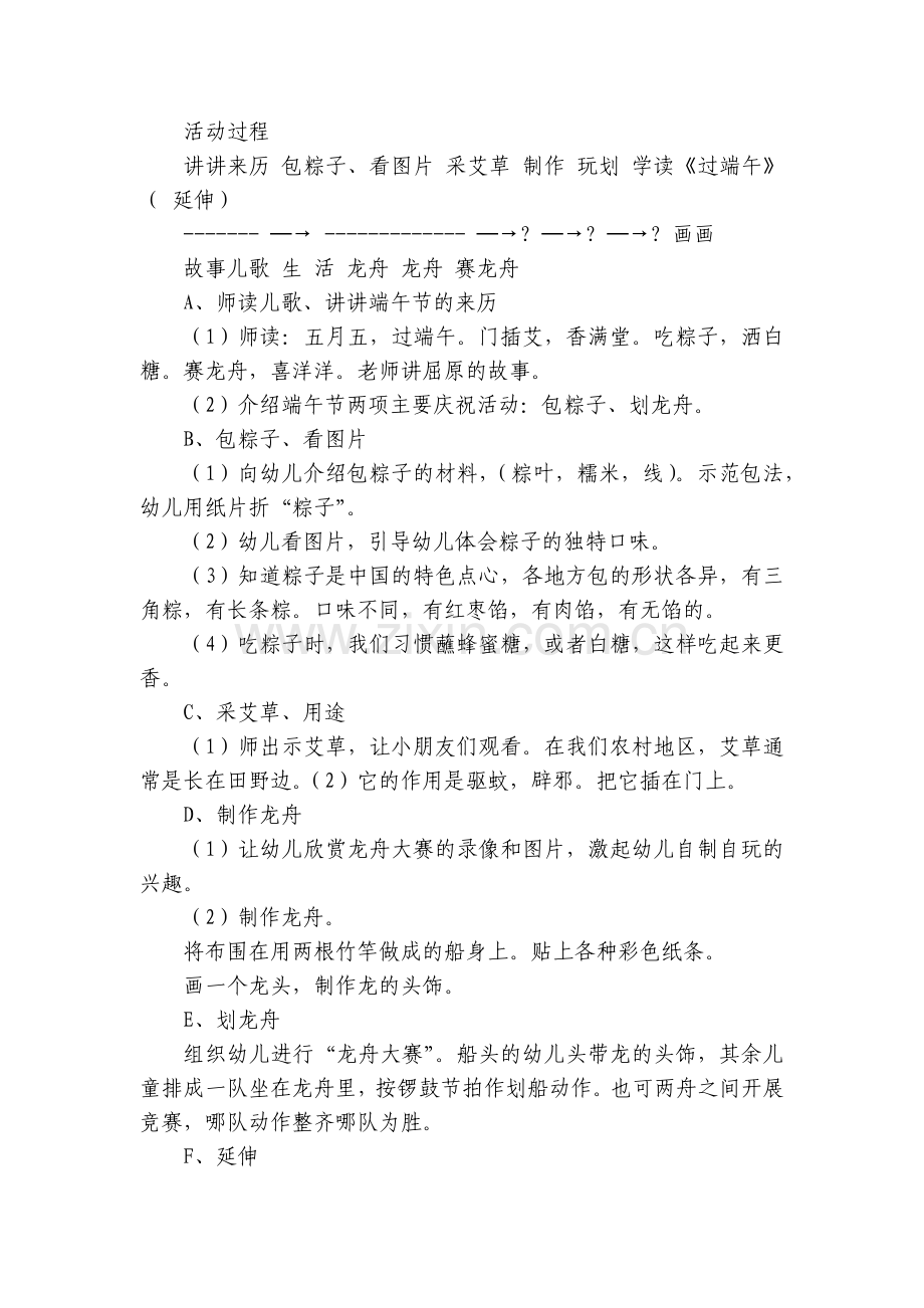 幼儿园中班社会优质公开课获奖教案教学设计《端午节》(附反思).docx_第2页