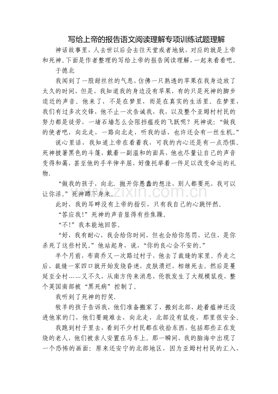 写给上帝的报告语文阅读理解专项训练试题理解.docx_第1页