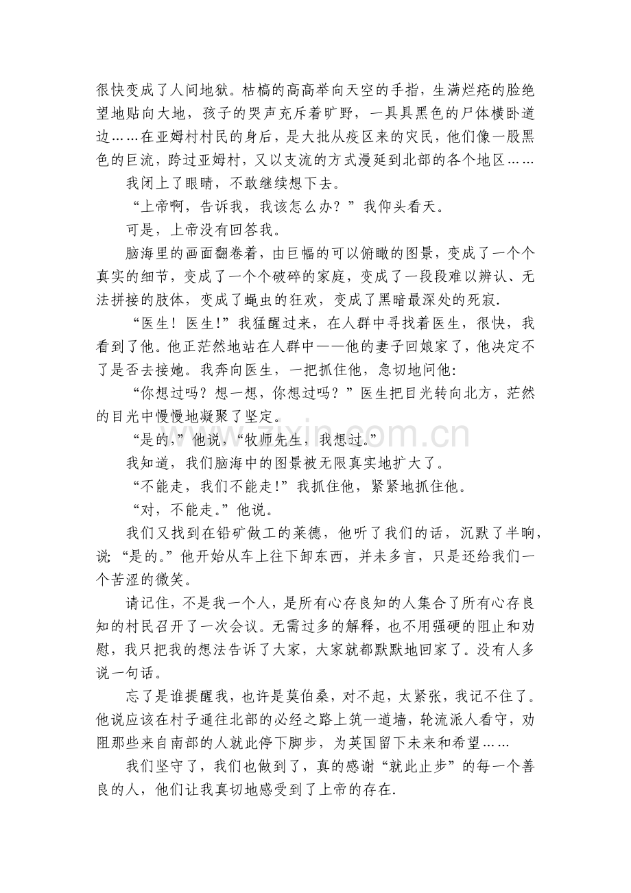 写给上帝的报告语文阅读理解专项训练试题理解.docx_第2页