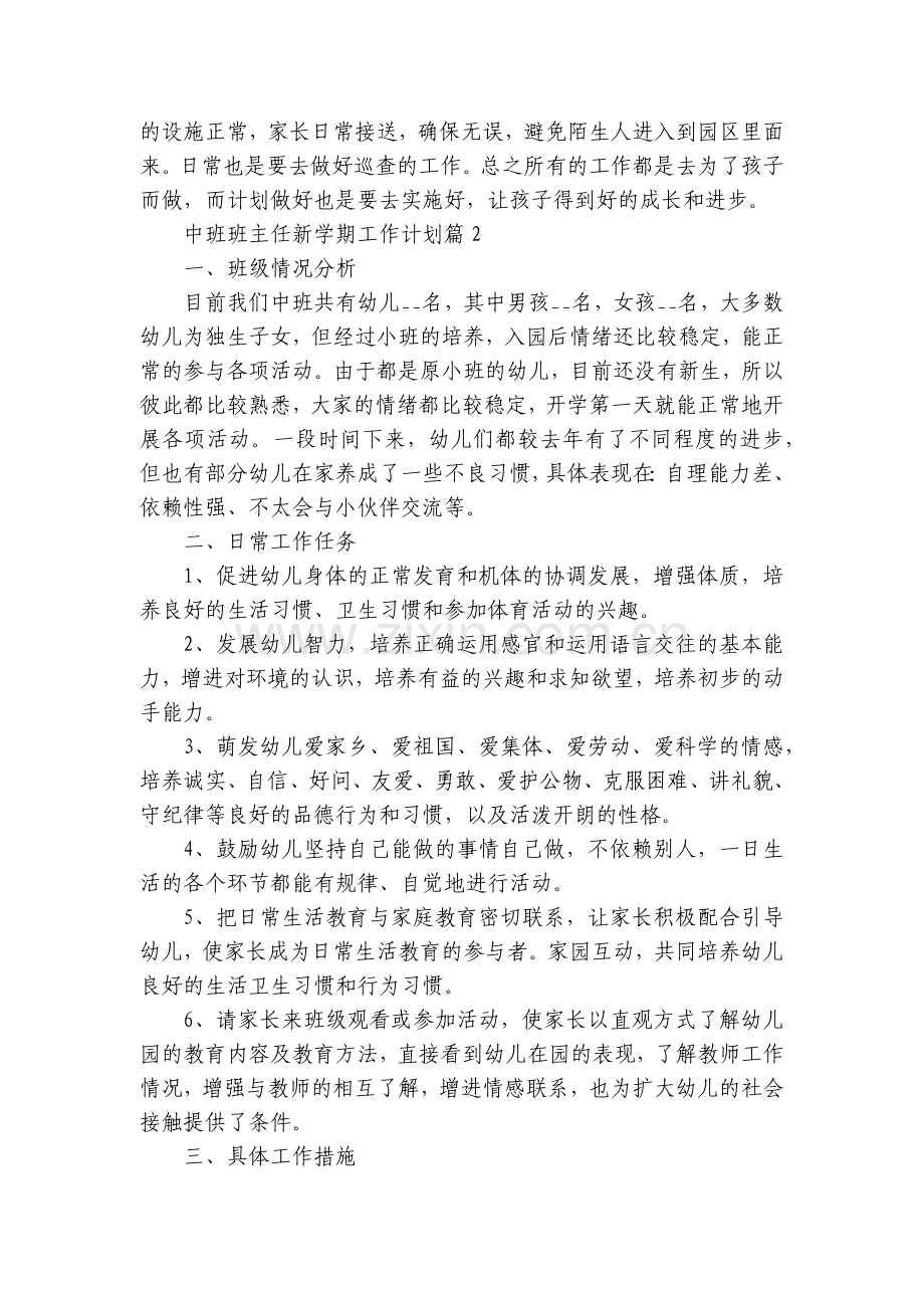 中班班主任新学期工作计划10篇参考.docx_第2页