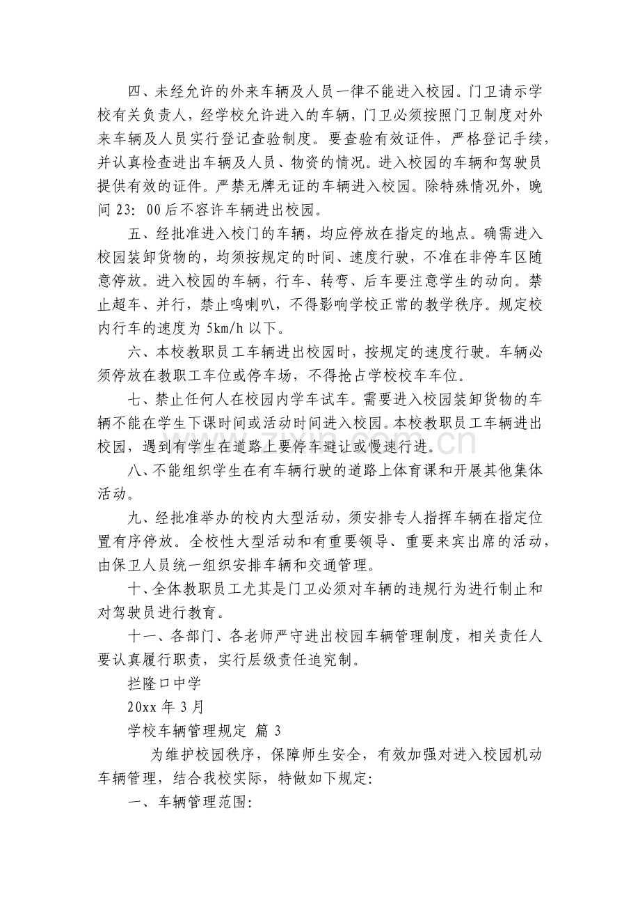 学校车辆管理规定(14篇).docx_第2页