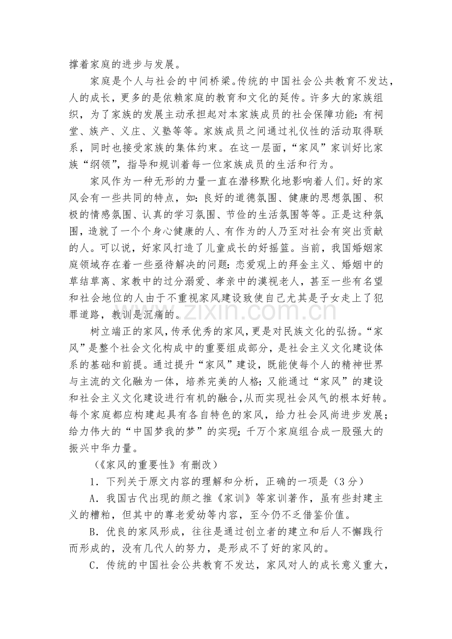 湖南郴州市2018届高三第二次教学质量监测语文试卷--人教版高三总复习.docx_第2页