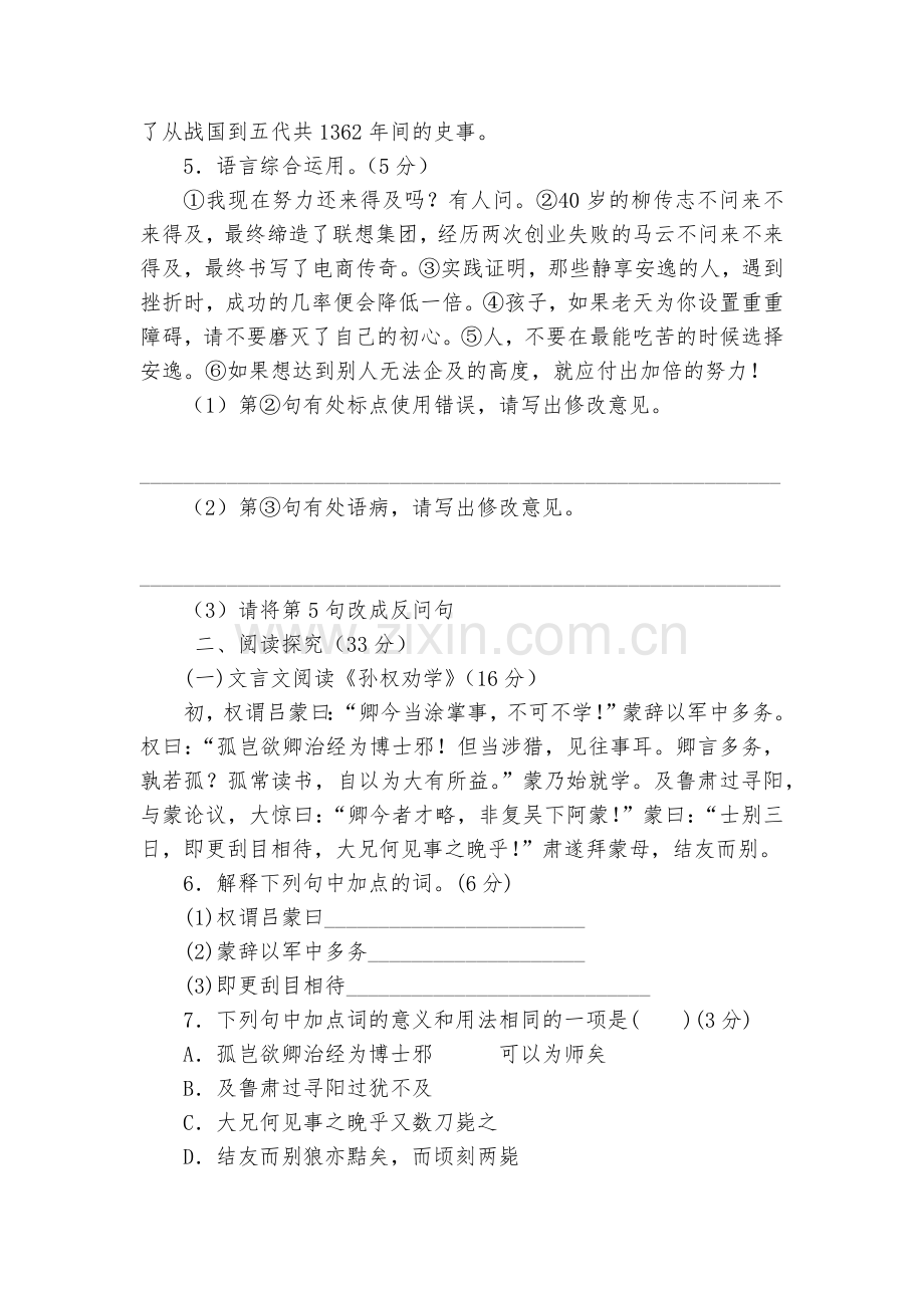 山东临沂市兰山区3月七年级下册语文(线上)月考试题及答案--部编人教版七年级下册.docx_第2页
