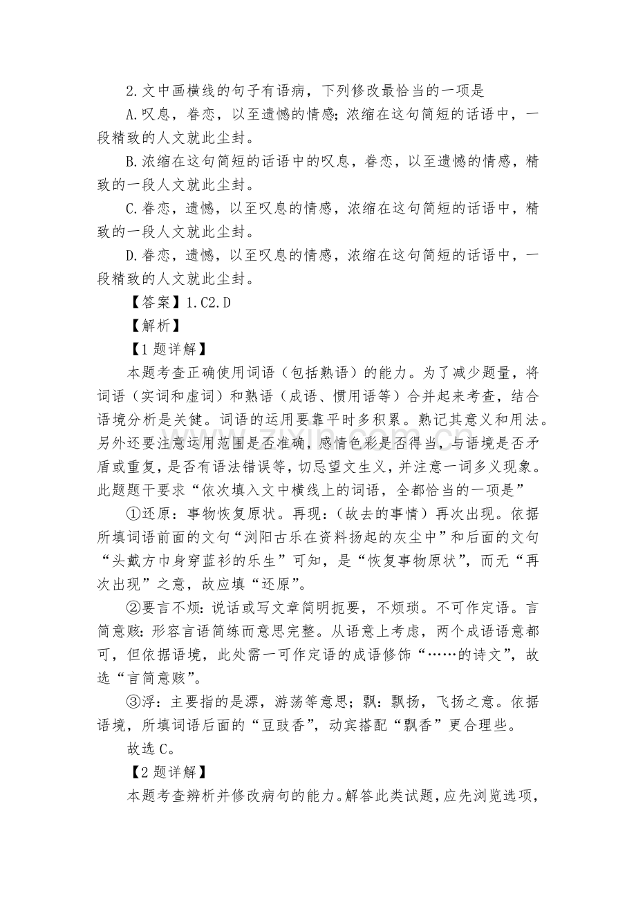 天津市南开区2020届高三二模语文试题及答案(逐题解析)--人教版高三总复习.docx_第2页