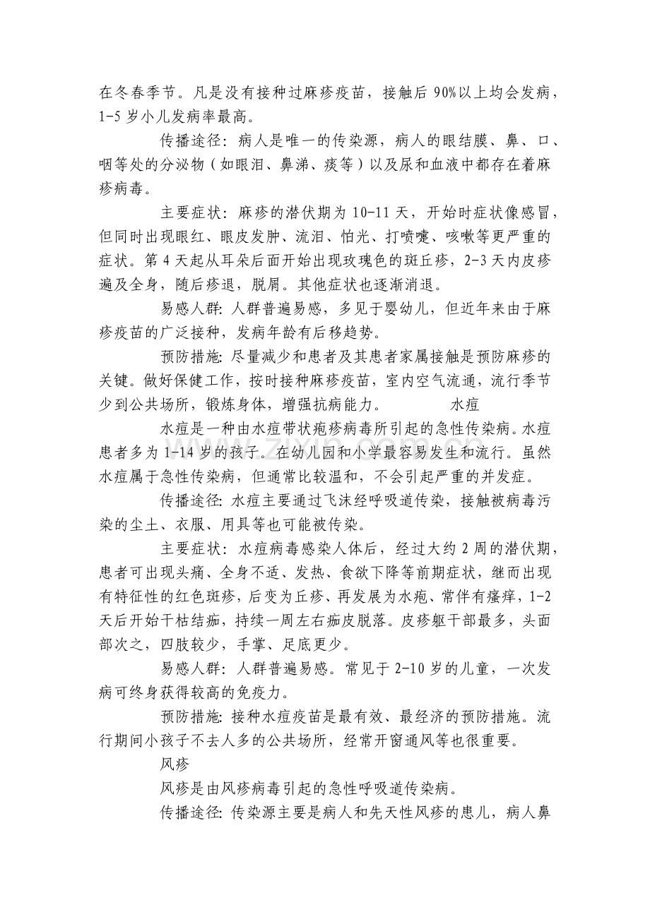 幼儿园春季传染病预防知识.docx_第2页