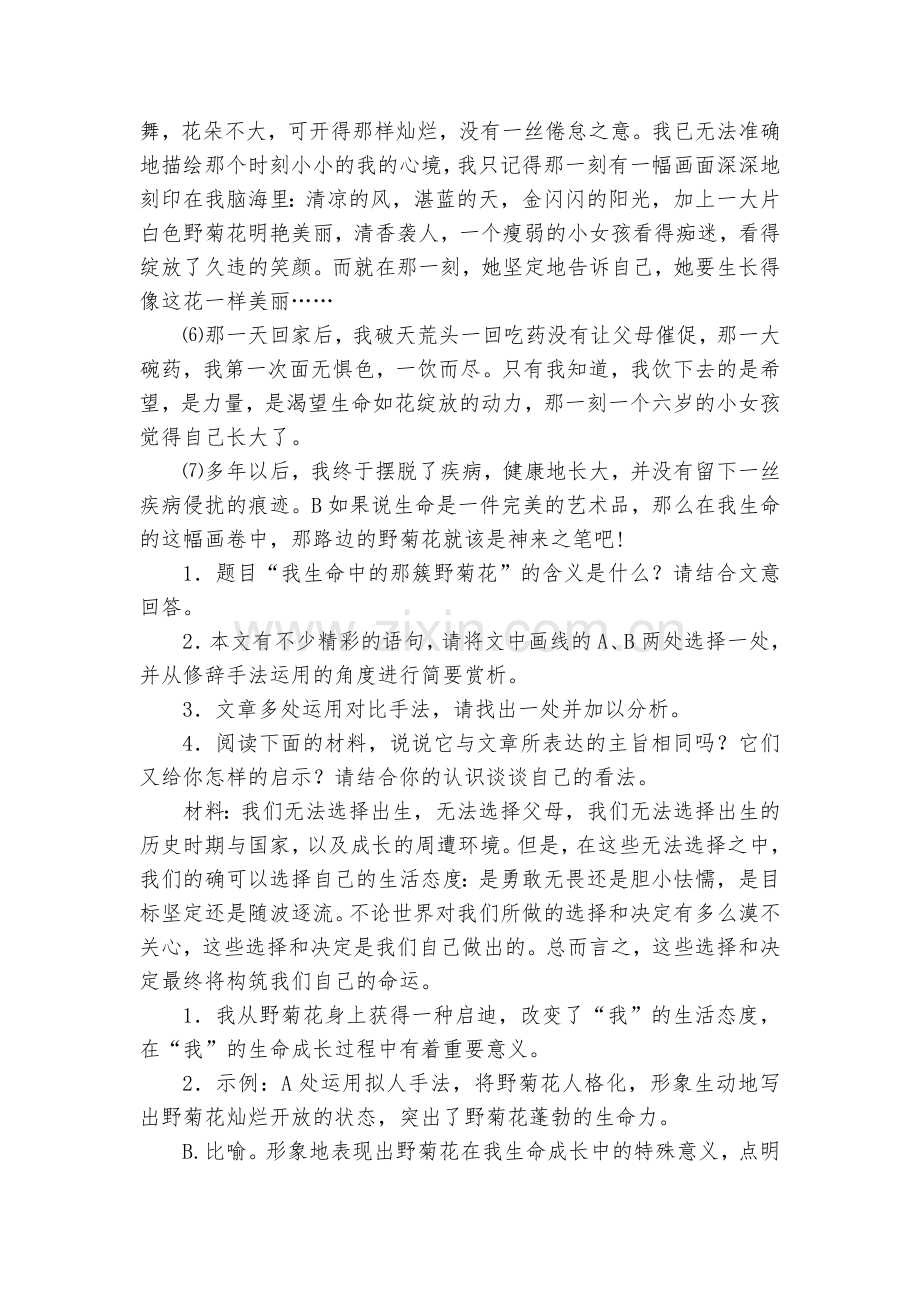 《驿路梨花》类文阅读训练--部编人教版七年级下册.docx_第2页