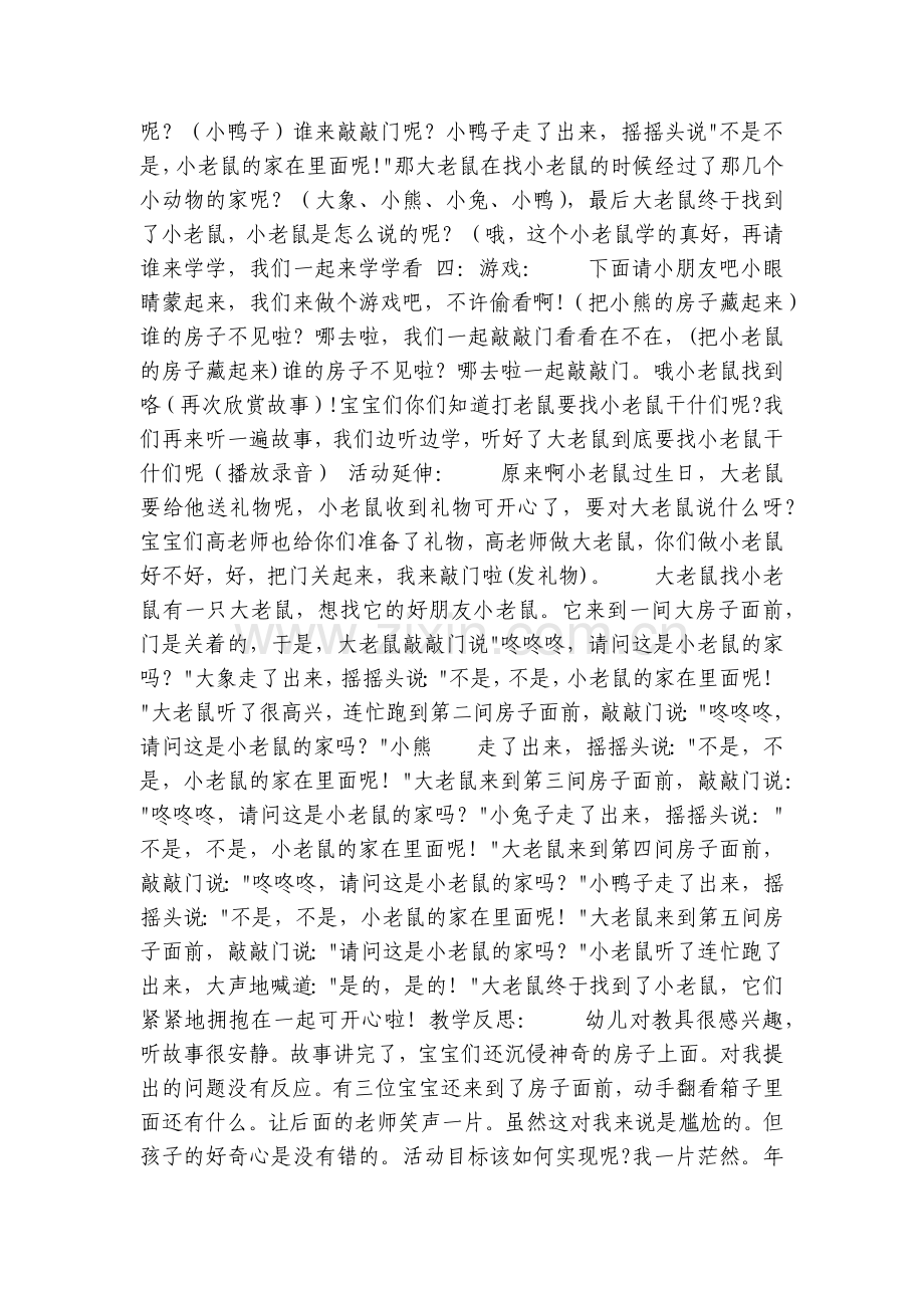 幼儿园小班语言优质公开课获奖教案教学设计《大老鼠找小老鼠》含反思有课件.docx_第2页