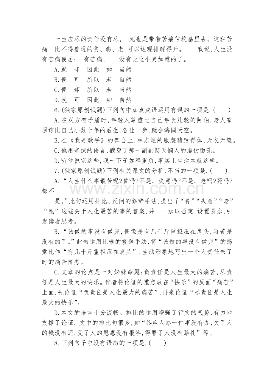《最苦与最乐》课时训练及答案--部编人教版七年级下册.docx_第2页