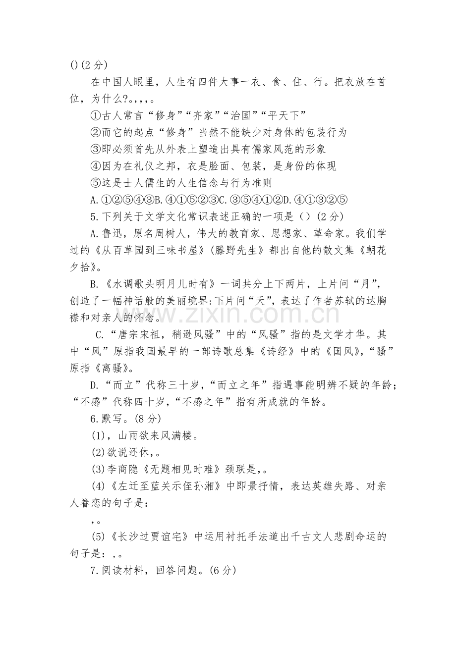 河南漯河市郾城区第二初级实验中学届九年级上学期期中考试语文试题及答案--部编人教版九年级上册.docx_第2页