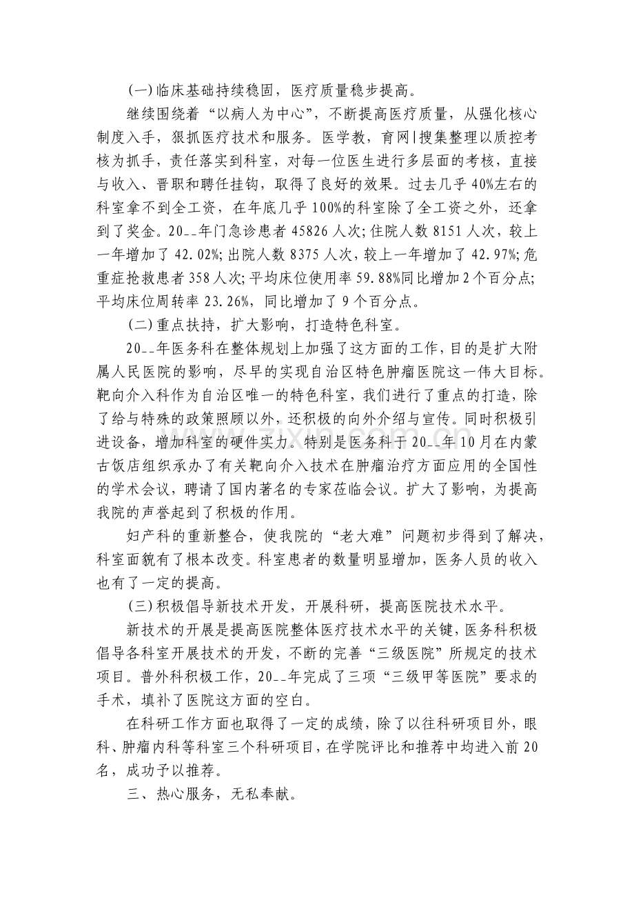 超声科医生的工作计划怎么写(十五篇).docx_第2页