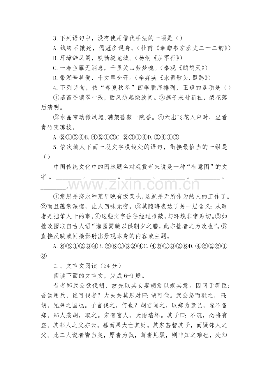 江苏兴化一中2018-学年高一上学期10月月考语文试卷--高一上册.docx_第2页