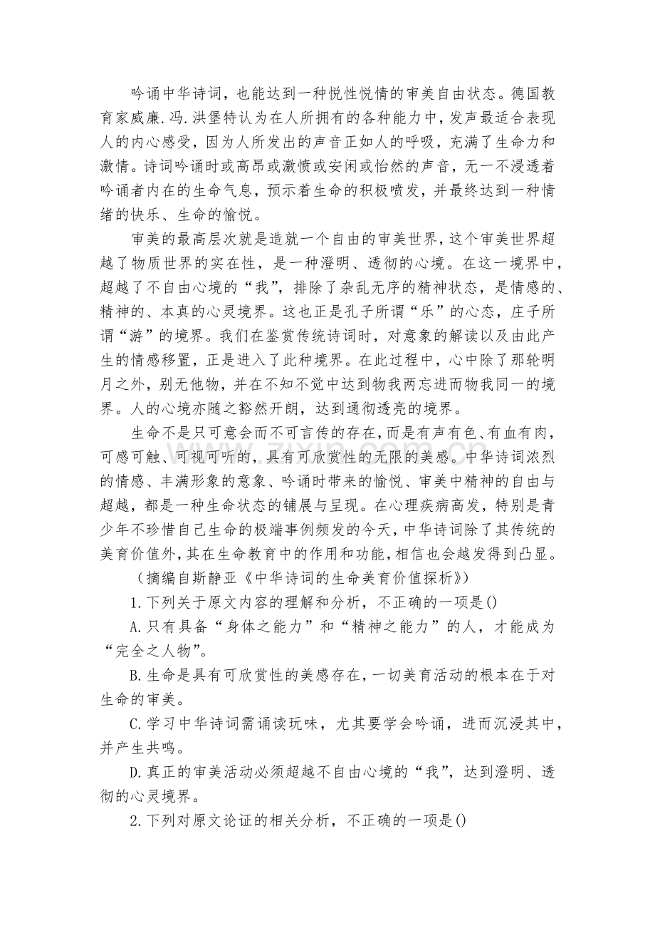 陕西省咸阳市武功县普集高级中学2023届高三上学期第一次月考语文试题及答案--统编版高三总复习.docx_第2页