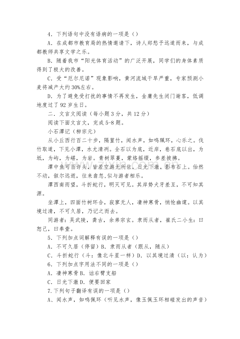四川成都高新东区2017-2018学年八年级下学期期中考试语文试题及答案--部编人教版八年级下册.docx_第2页