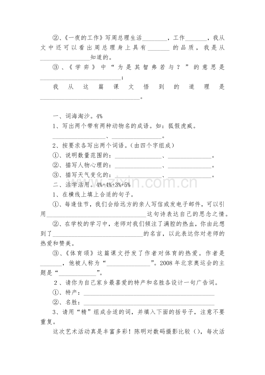北师大六年级语文毕业模拟试卷.docx_第2页