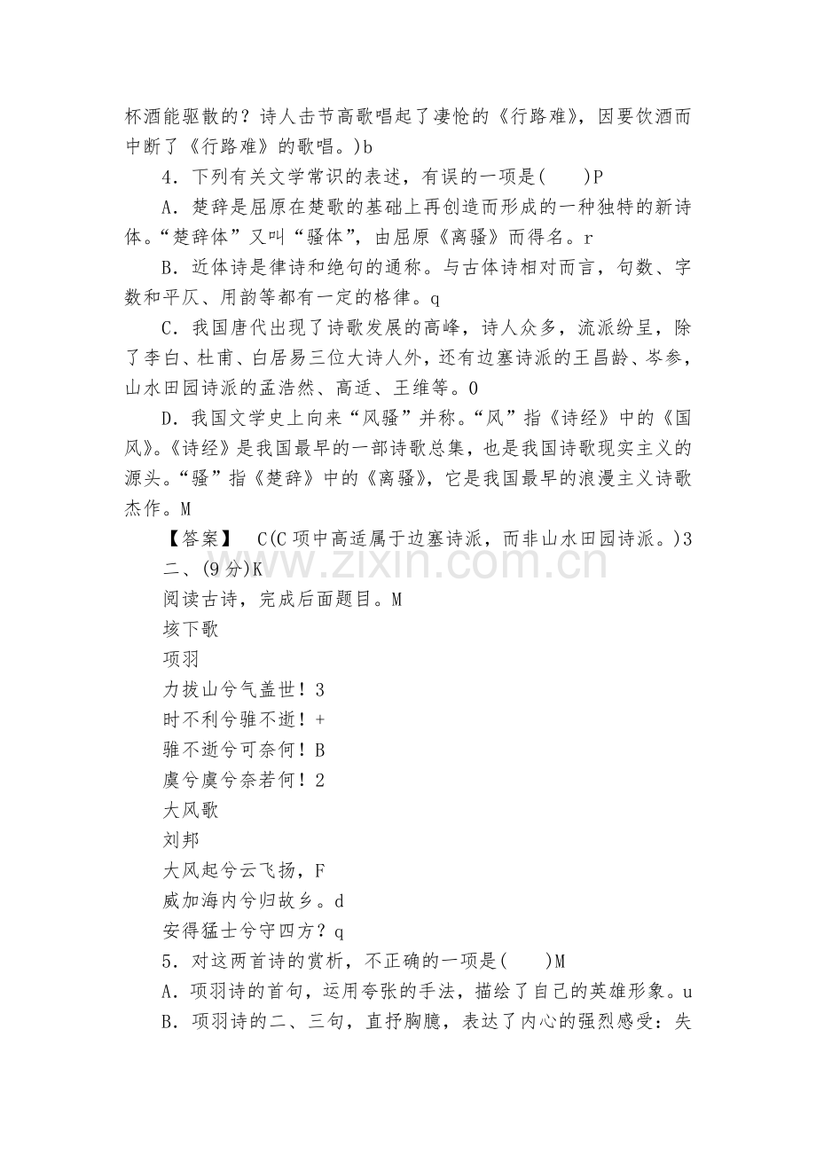 人教版选修高二语文《中国古代诗歌散文欣赏》第一单元质量检测--人教版高二选修.docx_第2页