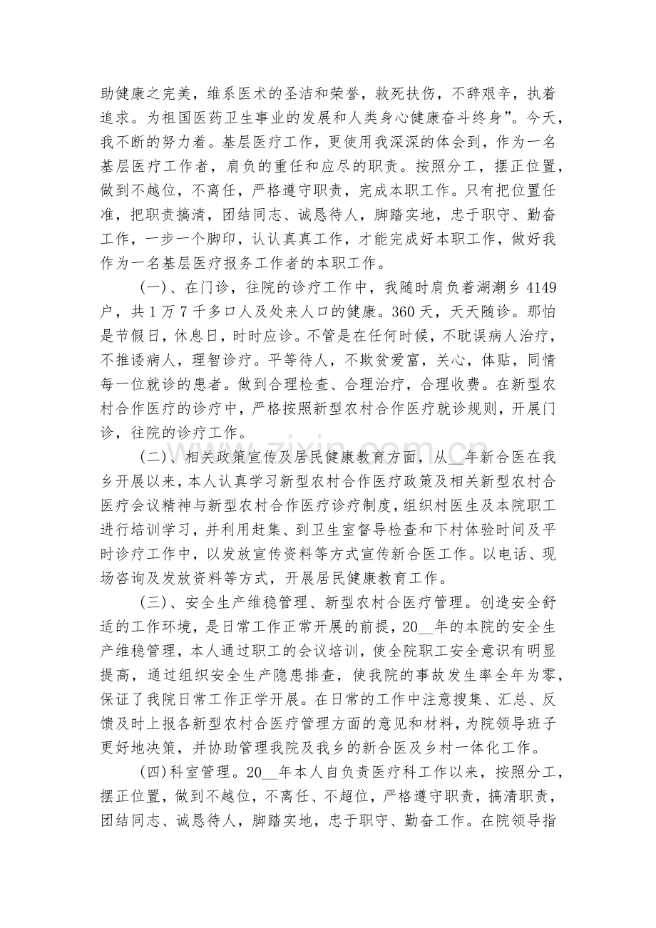 优选医生个人工作感悟四篇.docx_第2页