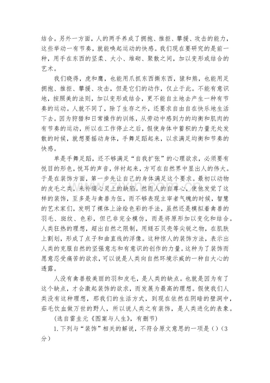 福建福州八中2016—2017学年高三毕业班第三次质量检查语文试题及答案--人教版高三.docx_第2页