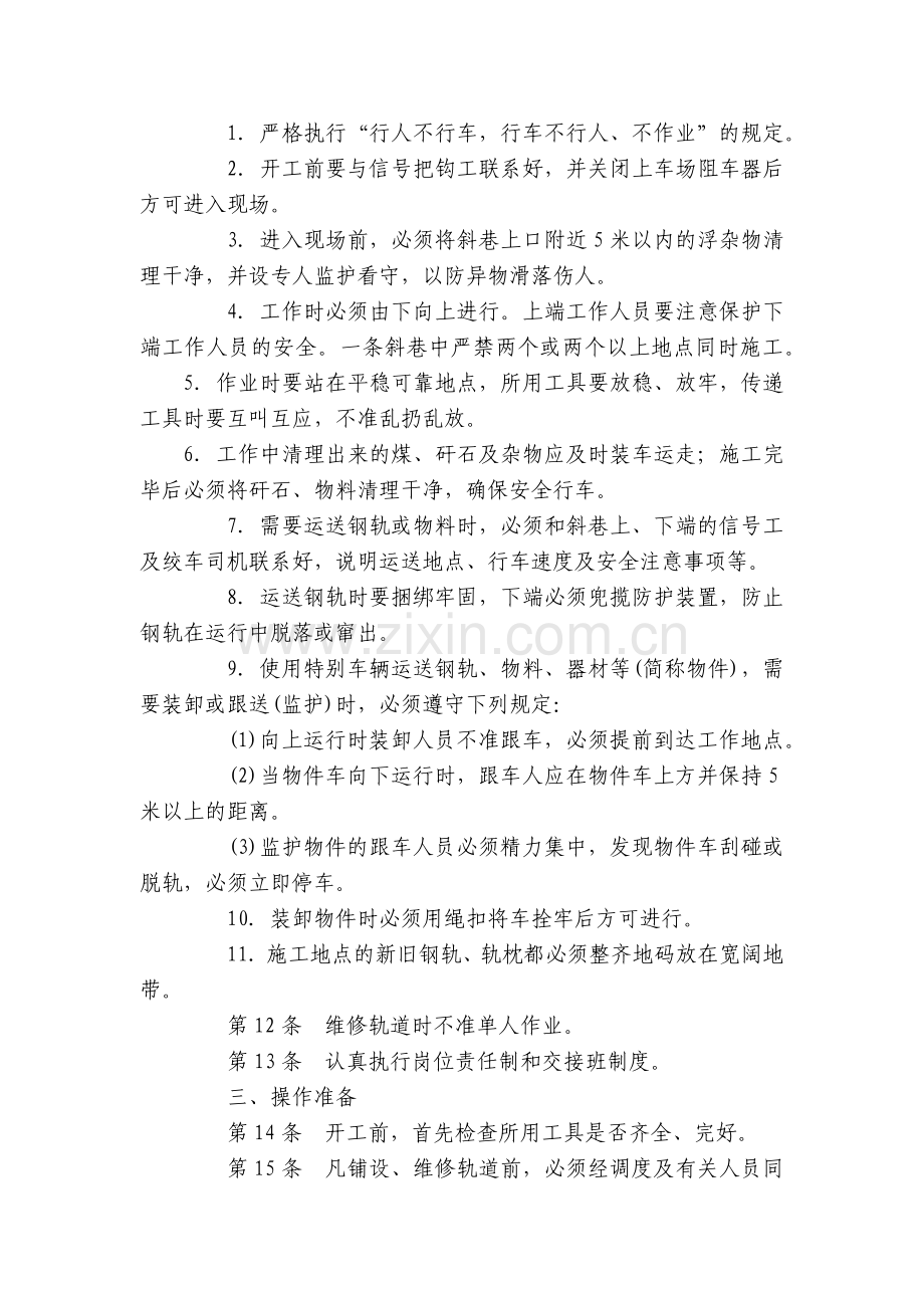 窄轨轨道工操作规程.docx_第2页