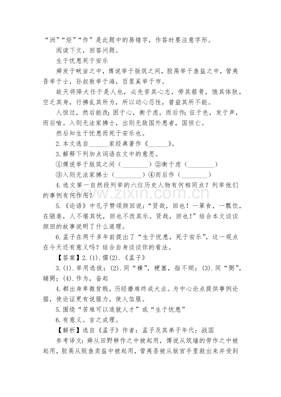 吉林长春外国语学校2017-2018学年八年级下学期第一次月考语文试题及答案(解析版)--部编人教版.docx_第2页