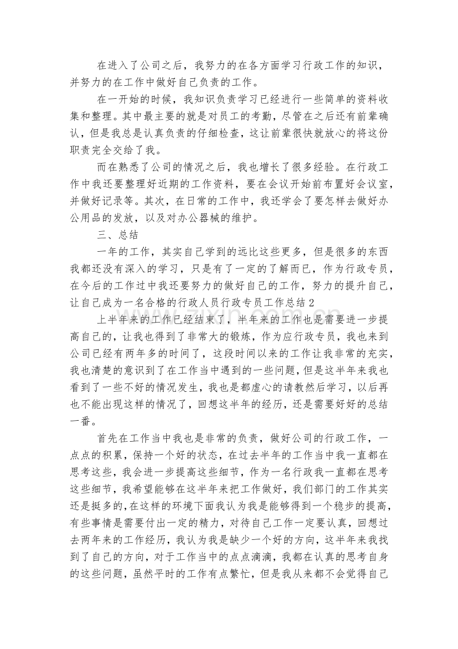 行政专员工作总结汇报报告10篇(个人通用).docx_第2页