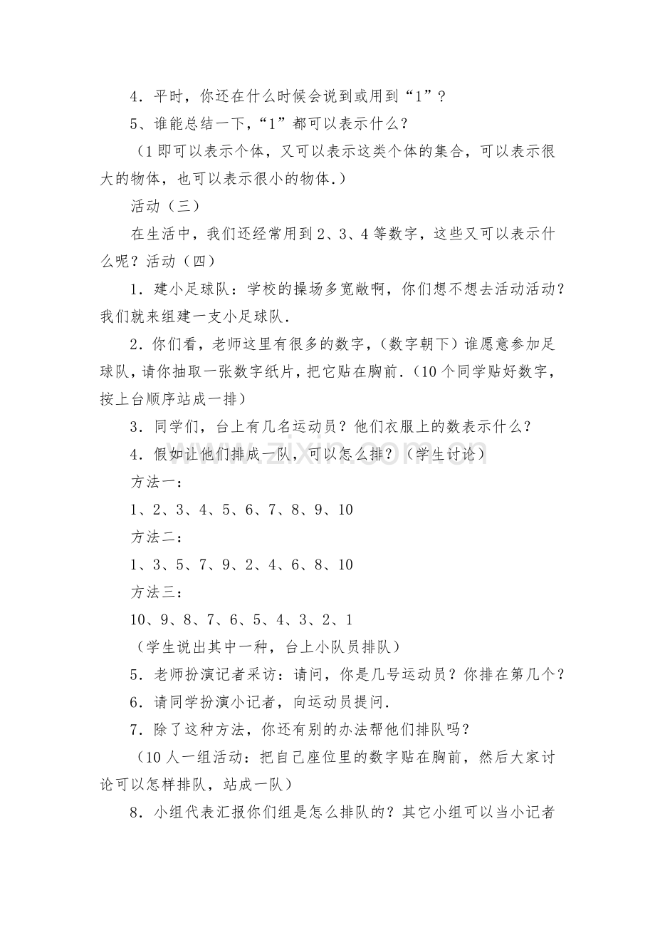 北师大版小学数学一年级上册优质公开课获奖教案教学设计全册快乐的家园-(北师大版一年级上册).docx_第2页