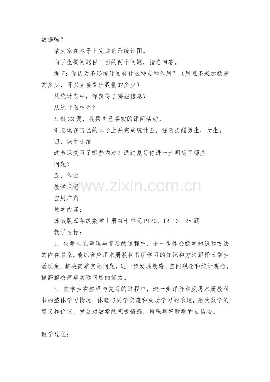 统计天地-教案优质公开课获奖教案教学设计(北师大版五年级上册).docx_第2页