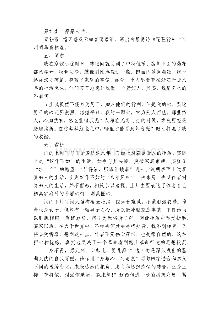 词四首-满江红-考点练习(无答案).docx_第2页