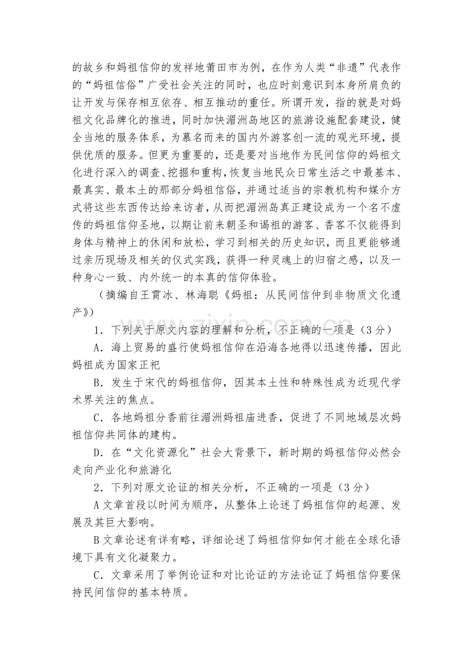 江西抚州市七校届高三10月联考语文试卷--人教版高三上册.docx_第2页