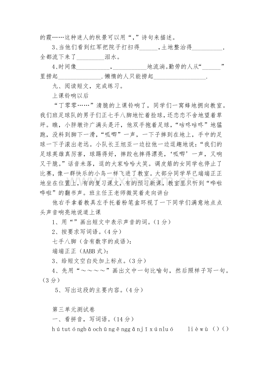 语文三年级下册第三单元测试题及答案.docx_第2页