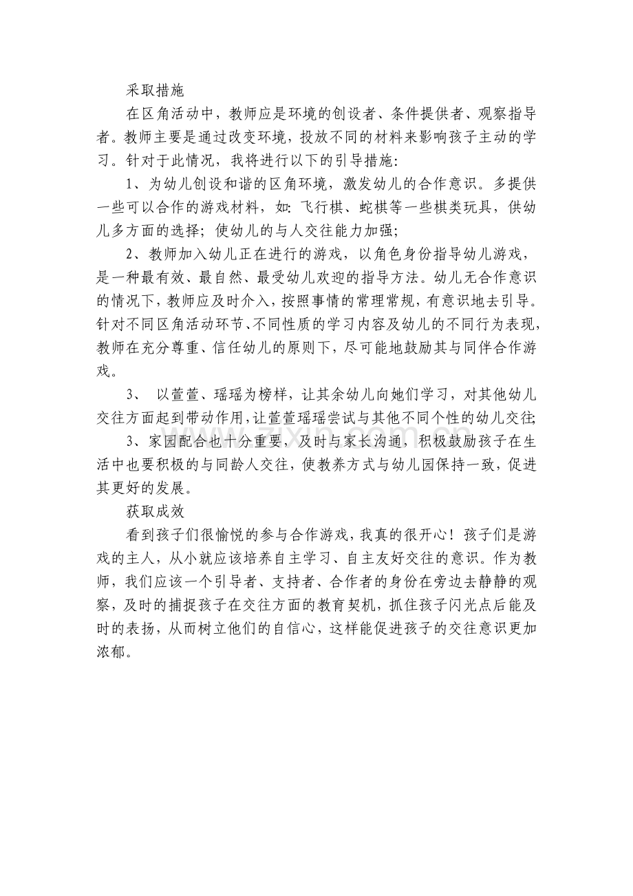 中班观察记录《区角活动中幼儿的交往意识》.docx_第2页
