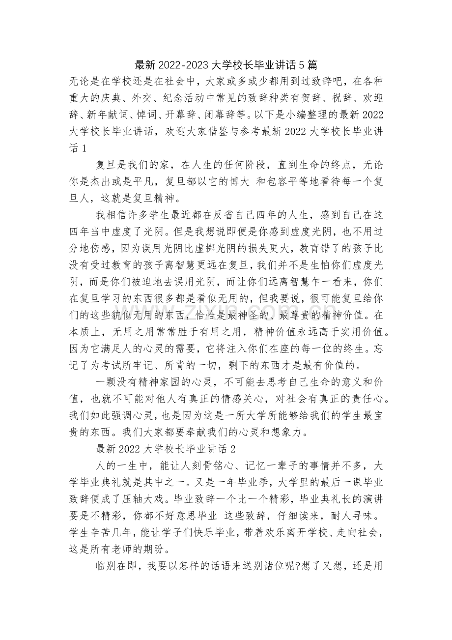 2022-2023大学校长毕业讲话5篇.docx_第1页