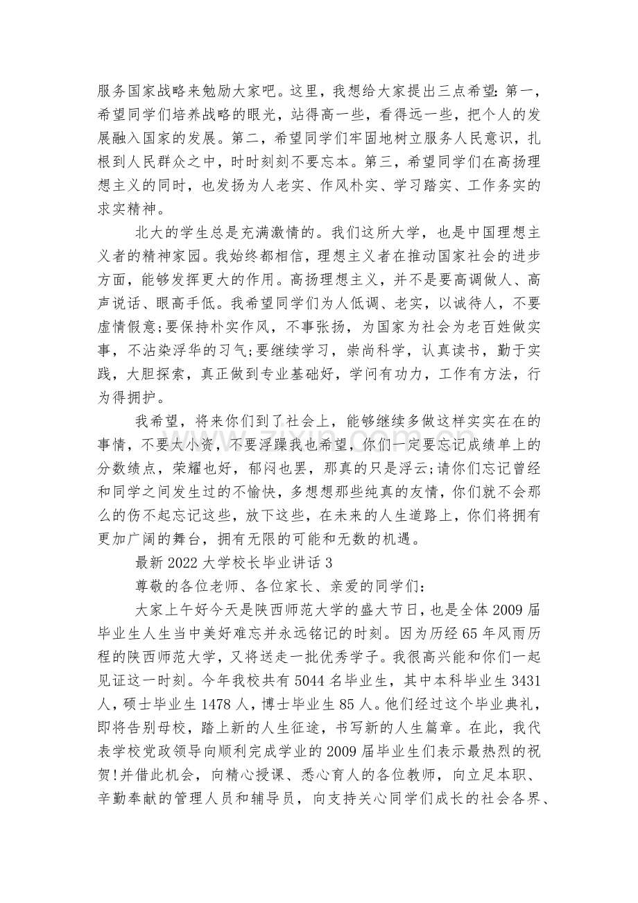 2022-2023大学校长毕业讲话5篇.docx_第2页