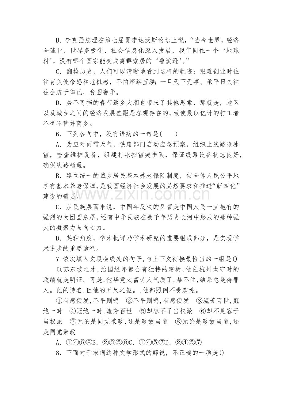 河北张家口市康保衡水一中联合中学-2020学年高一四月份测试语文试卷--人教版高一.docx_第2页