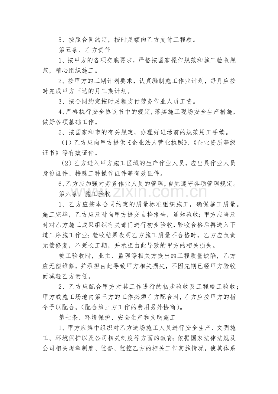 简单个人劳动标准版合同协议格式7篇.docx_第2页