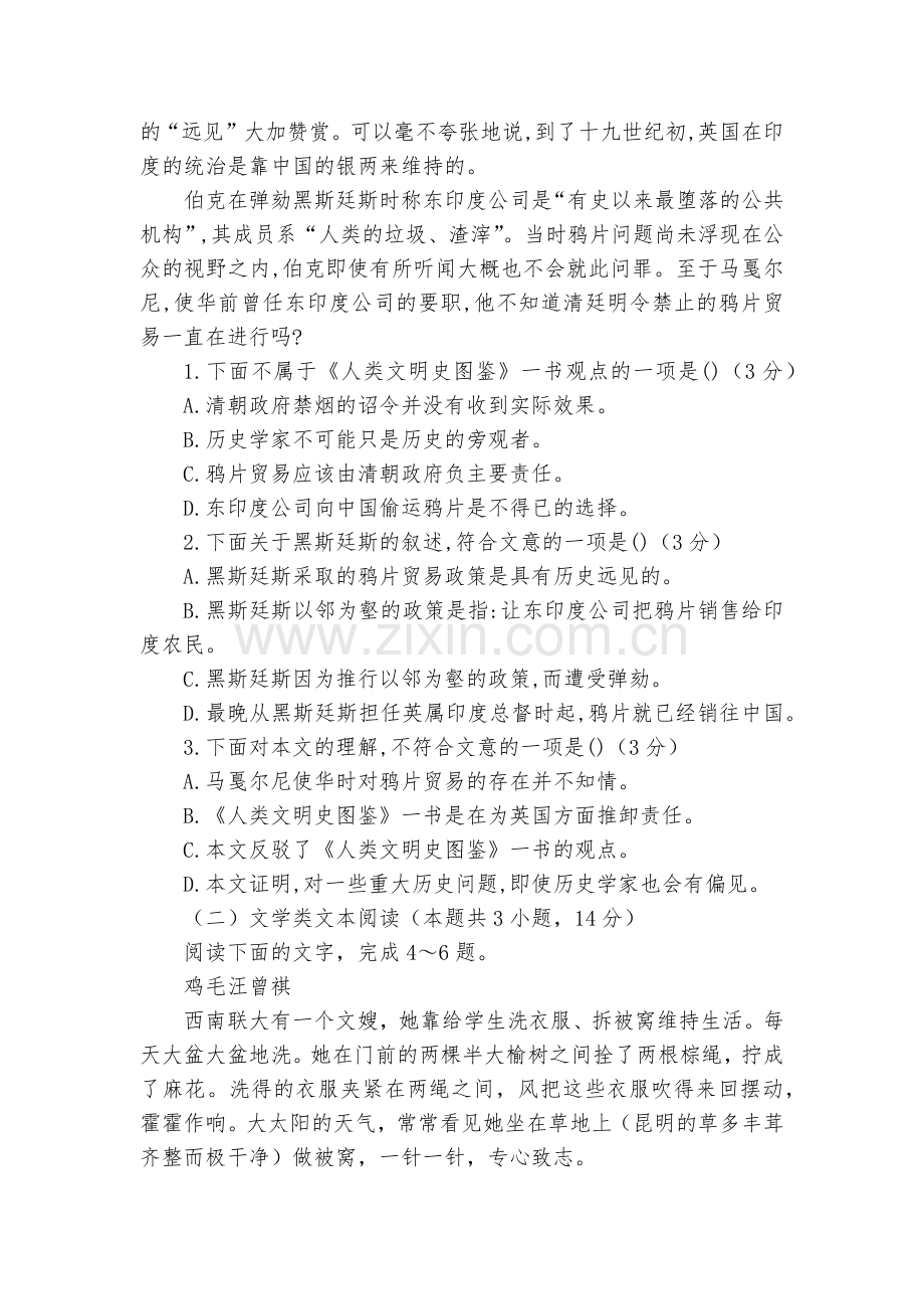 河北鸡泽县第一中学2017-2018学年高二上学期第一次月考语文试题及答案--人教版高二上册.docx_第2页
