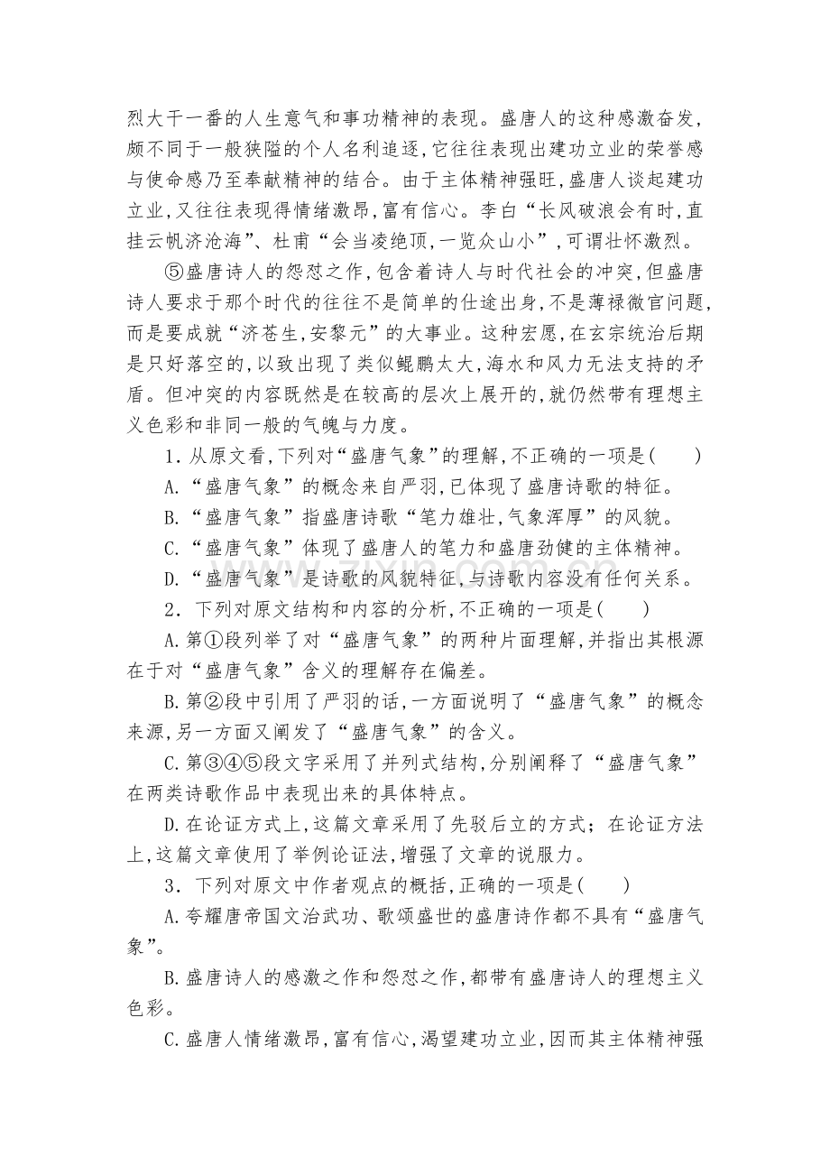 山东泰安第一中学2018-学年高一上学期期中考试语文试题及答案--人教版高一必修一.docx_第2页