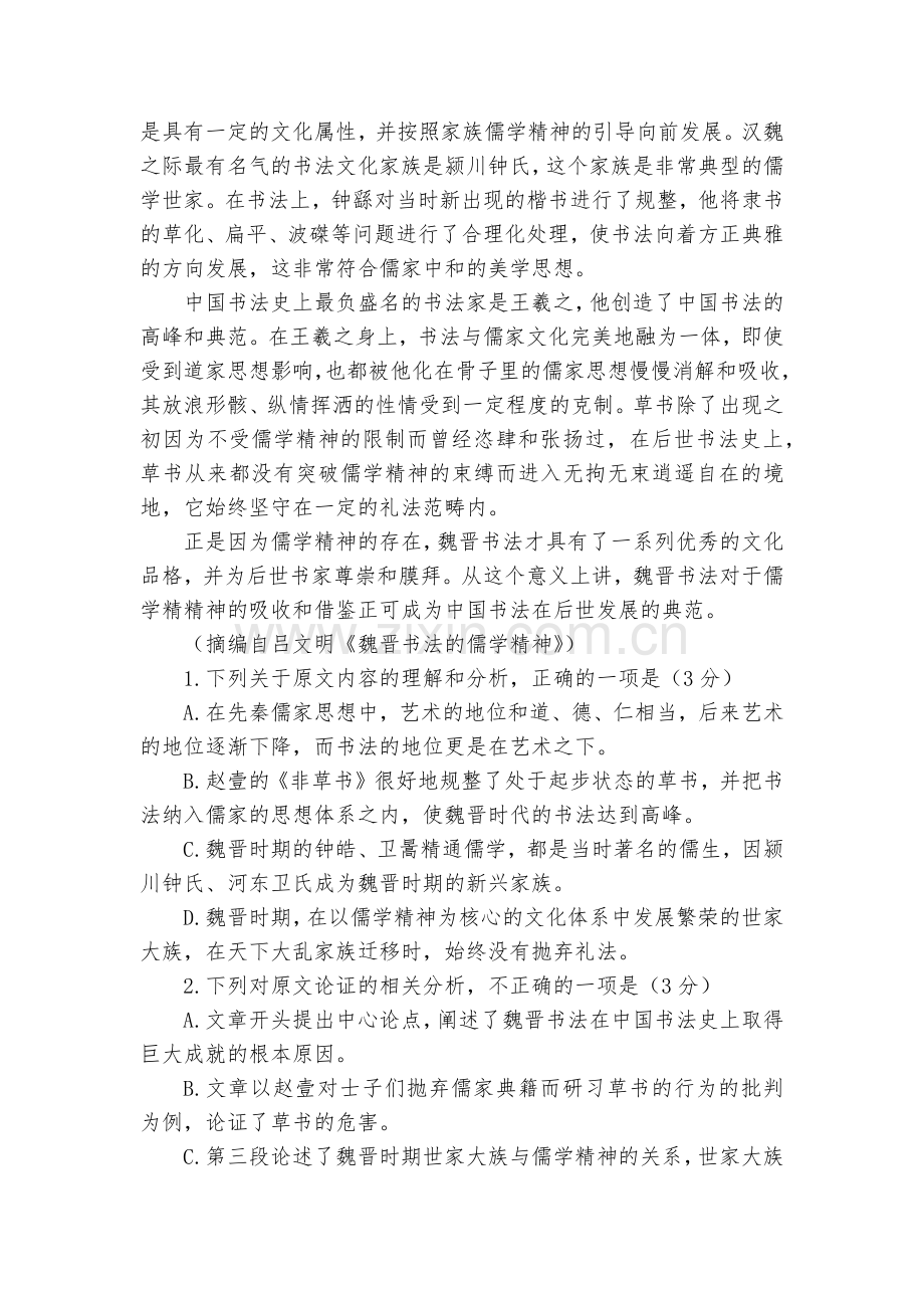 江西南昌县莲塘一中2018届高三11月质量检测语文试题及答案--人教版高三上册.docx_第2页