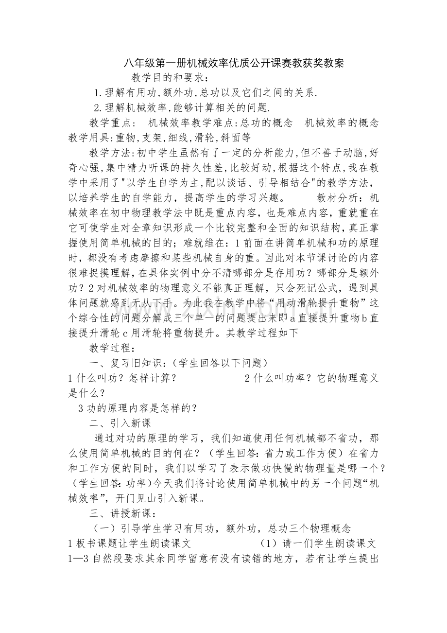 八年级第一册机械效率优质公开课赛教获奖教案.docx_第1页
