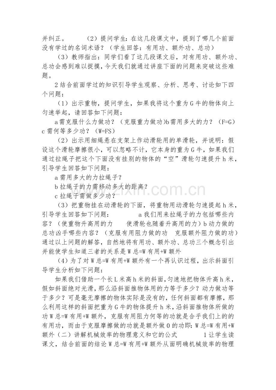 八年级第一册机械效率优质公开课赛教获奖教案.docx_第2页